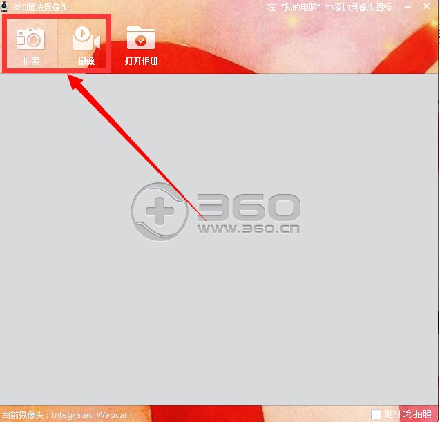 win7系统需要安装什么软件来实现打开摄像头拍照