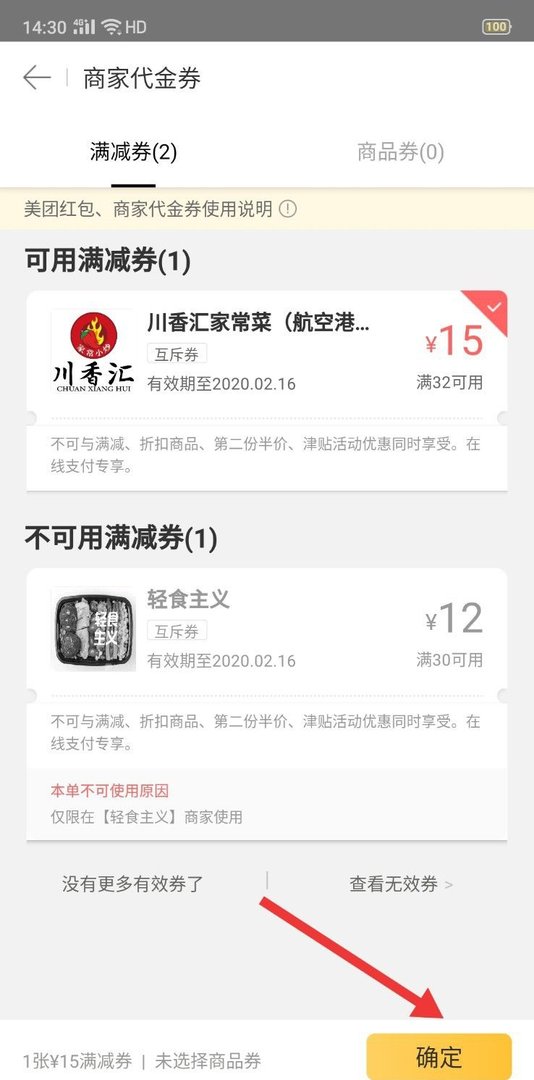 美团代金券怎么用啊？