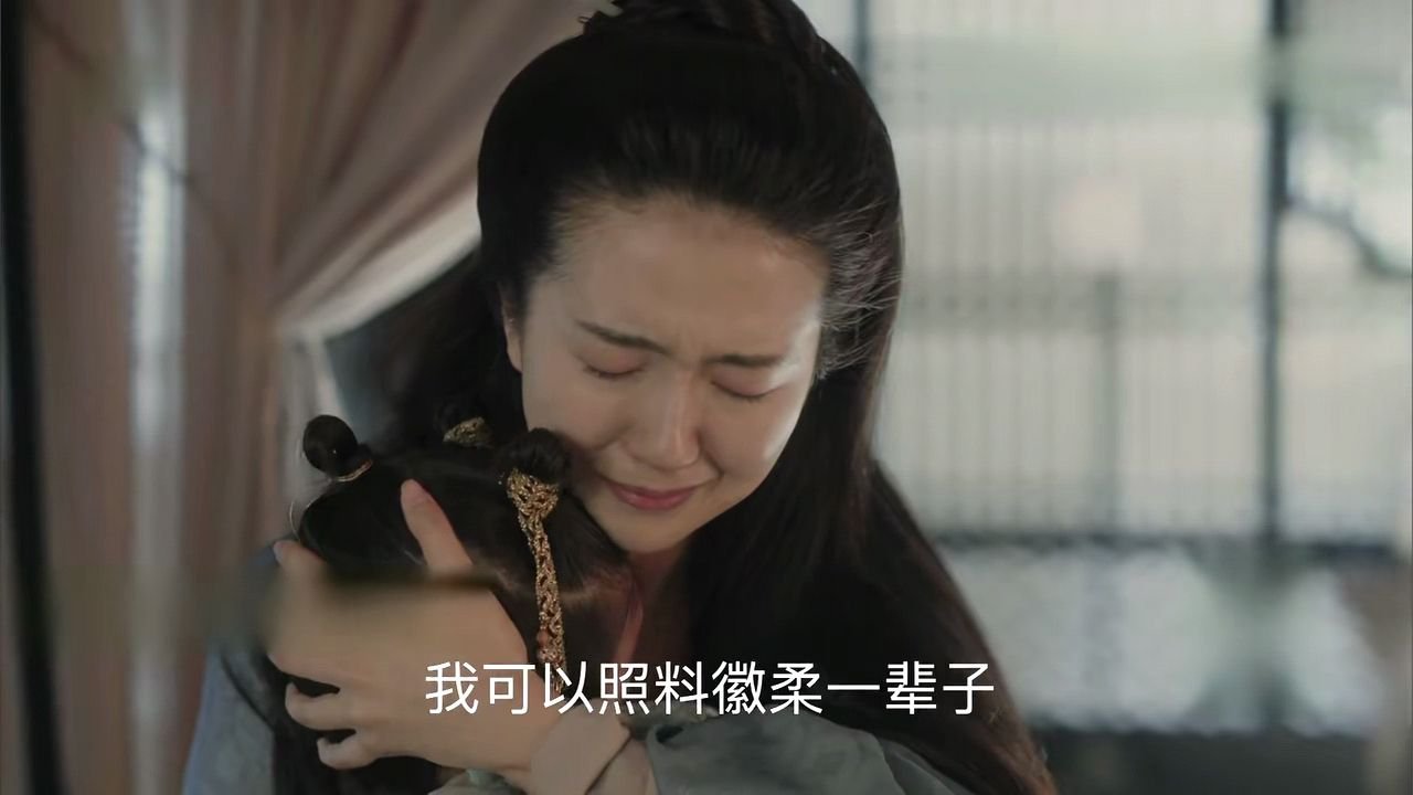 《清平乐》中，若最兴来未死，徽柔的命运又会怎么样？