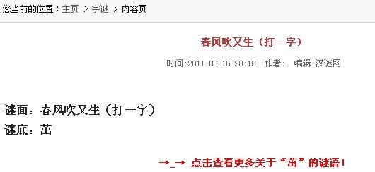 猜字谜语大全及答案：春风吹又生