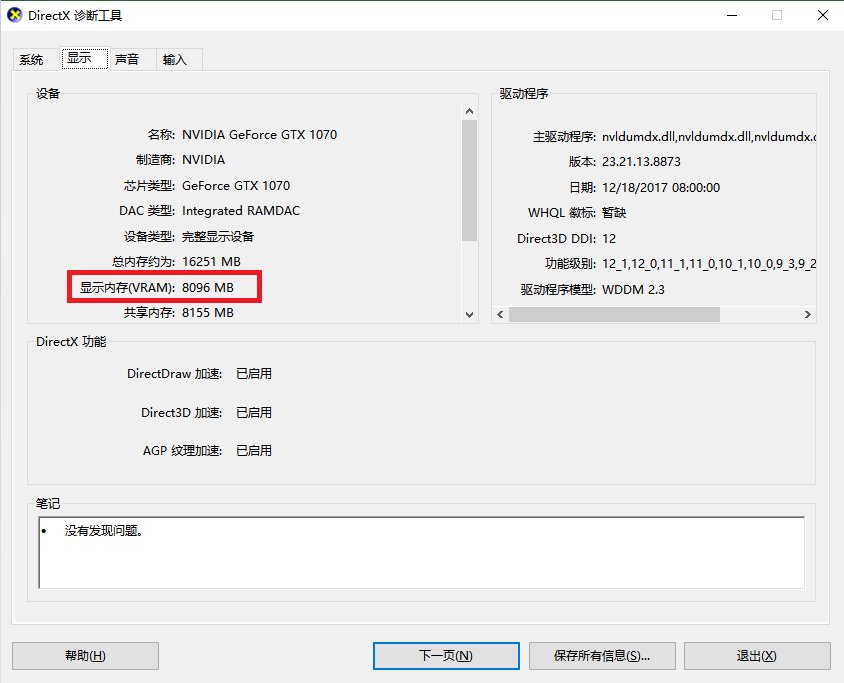 怎么看电脑的配置显存大小