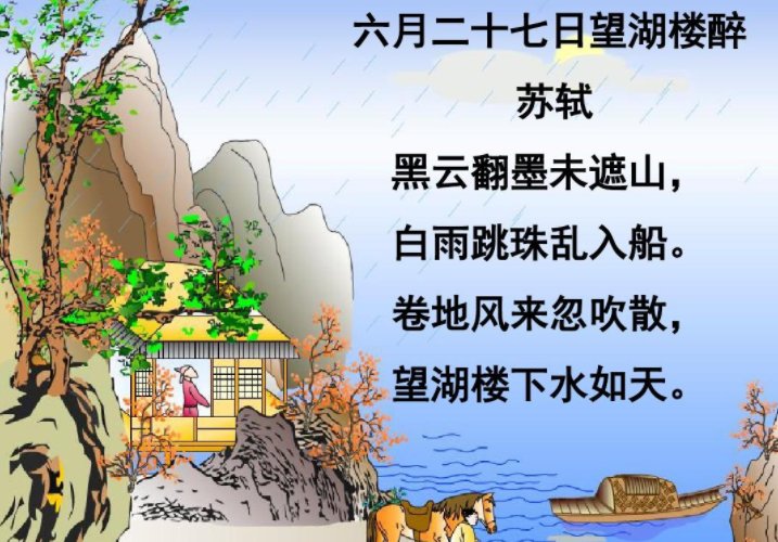 六月二十七日望湖楼醉书黑云翻墨未遮山什么意思