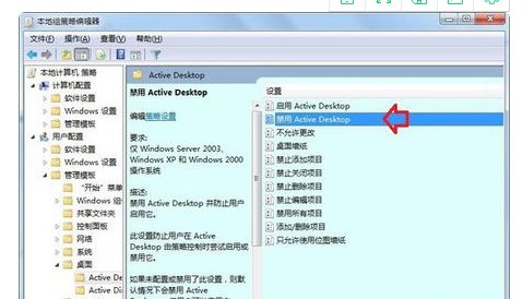 如何撤销桌面的“active desktop”?