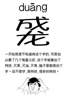 duang 是什么意思？