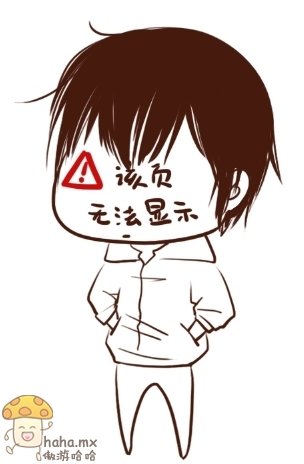 求可爱的上面写着“暂无图片”的图片谢谢