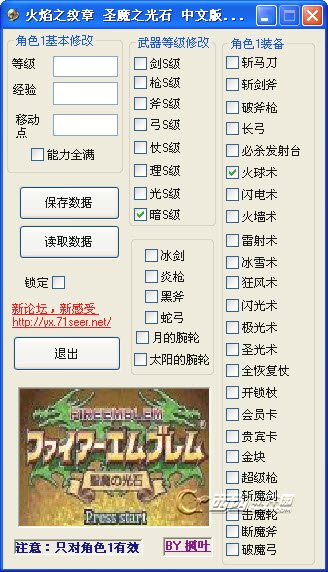 火焰纹章：圣魔之光石修改器的金手指码