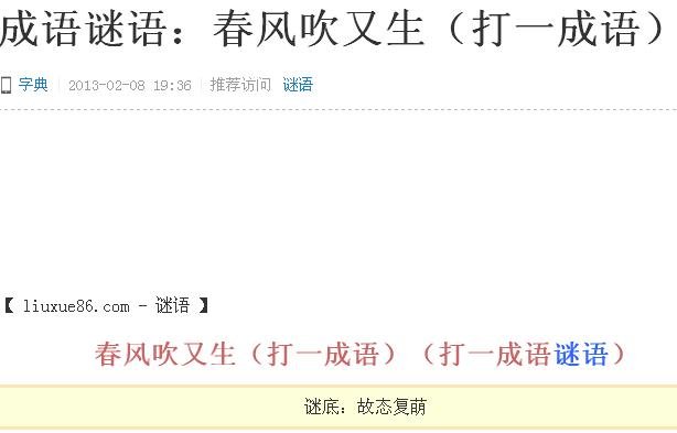 猜字谜语大全及答案：春风吹又生