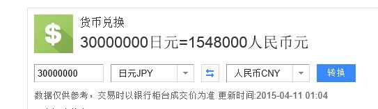 3千万日元合现在多少人民币？