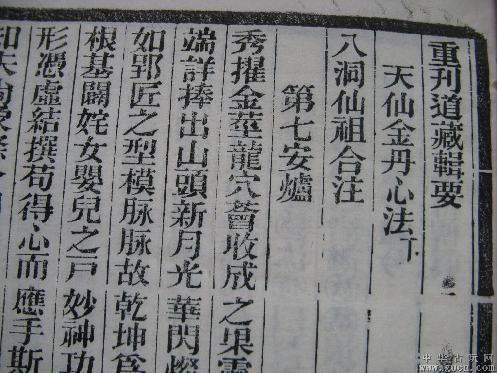 道藏辑要的介绍