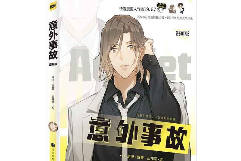 意外事故_by蓝淋_txt全文阅读，百度网盘免费下载