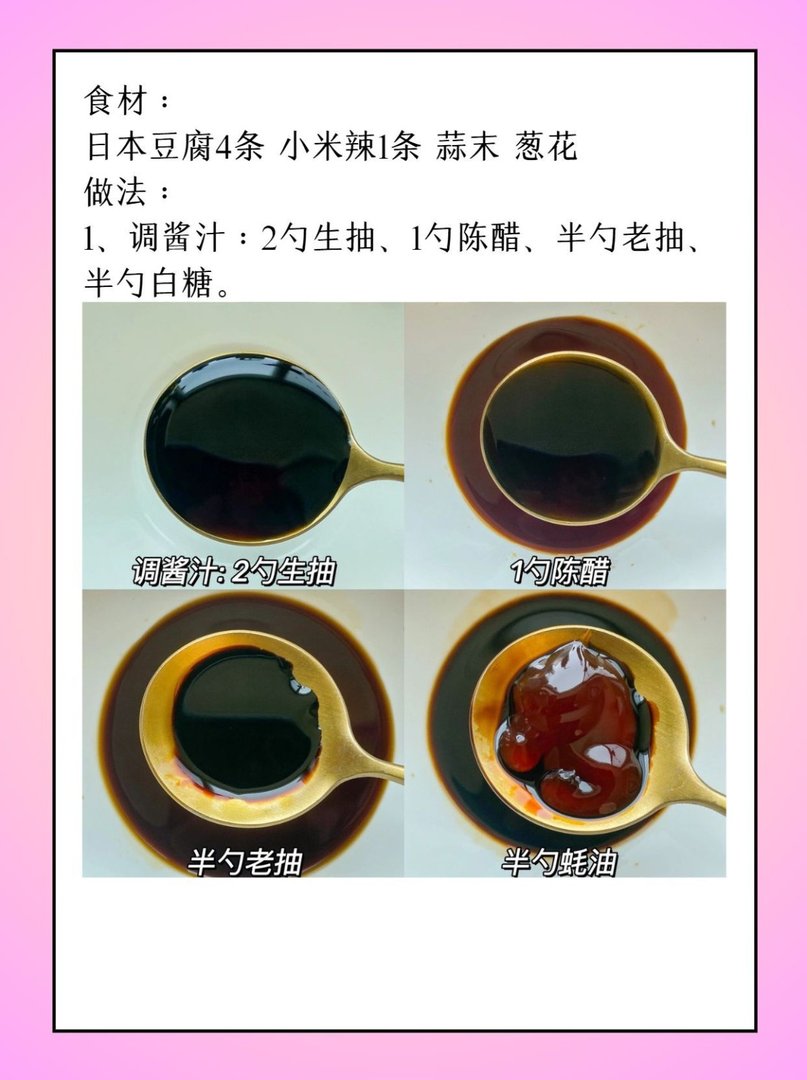 红烧日本豆腐怎么做？