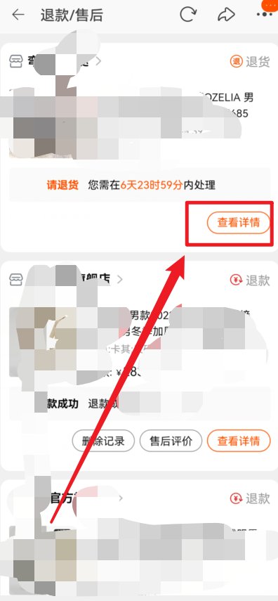 怎么在淘宝上申请退货退款？
