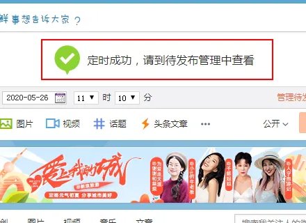 定时微博怎么发