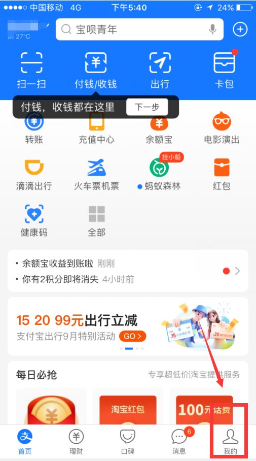 花呗在微信哪里
