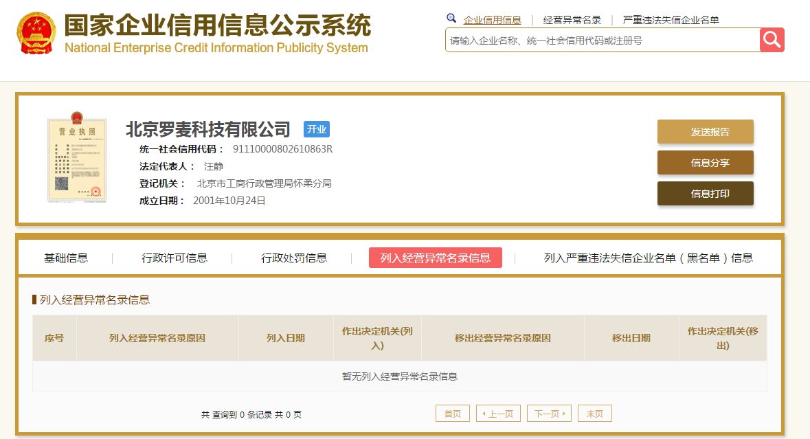 正泰国际罗麦，到底是不是传销