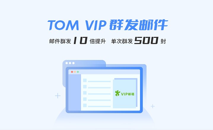 TOM邮箱怎么注册？