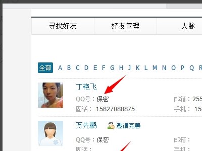 怎么进入QQ好友的校友录?