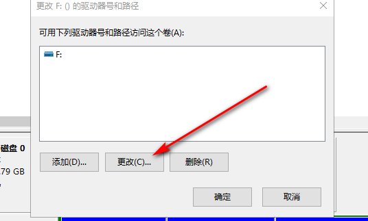 win10如何更改磁盘盘符？
