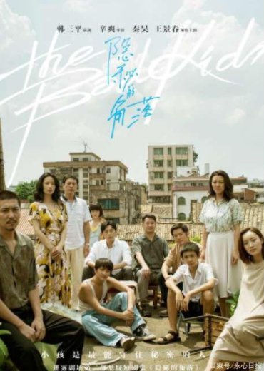 解读网红剧《隐秘的角落》免费在线听mp3音频资源，求百度网盘