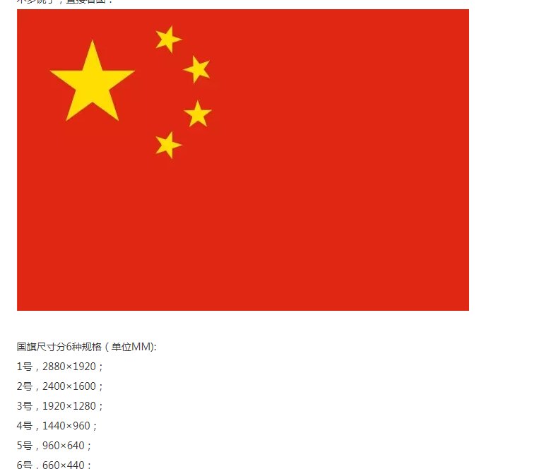 国旗的国家标准尺寸是多少？