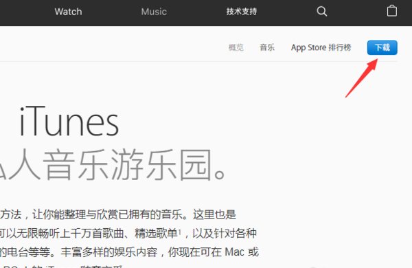 电脑上怎么下载itunes？