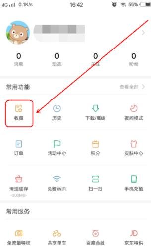 收藏成功在哪里看手机百度
