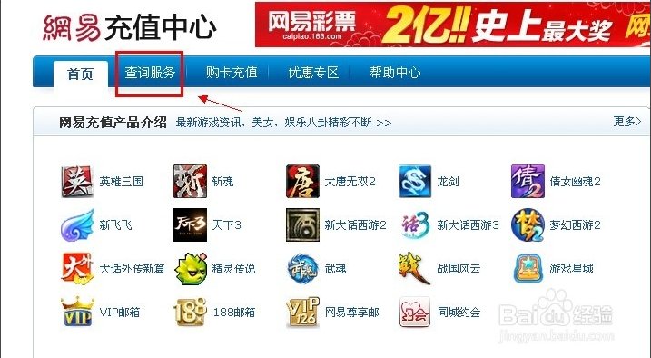 怎样查询网易游戏还有多少点卡？