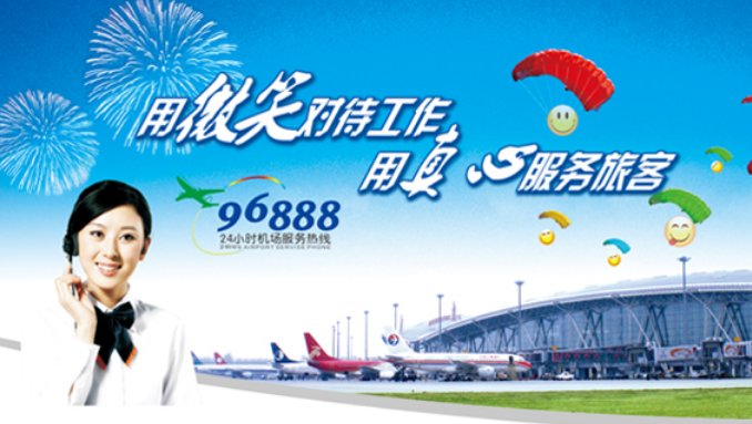 济南机场咨询电话24的号是多少