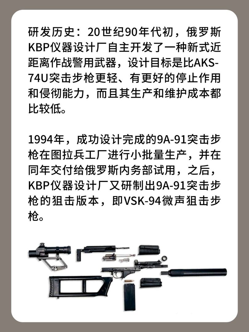 俄罗斯VSK-94微声狙击步枪