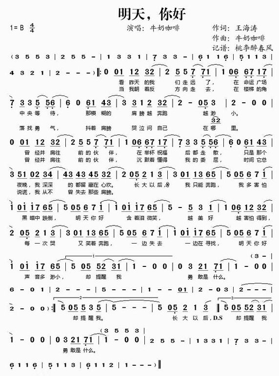 明天你好简谱