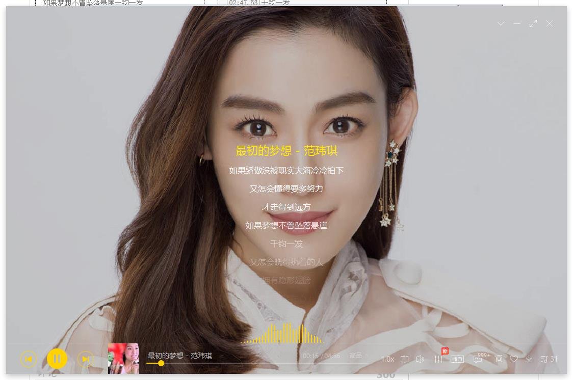 《最初的梦想》范玮琪歌词