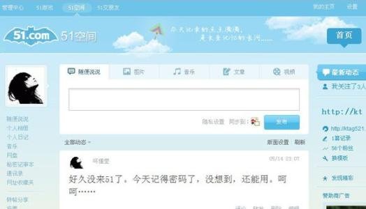 登入51.com个人空间