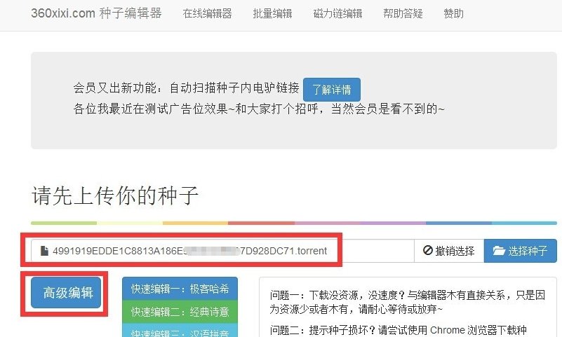 迅雷为什么不能下载bt种子?