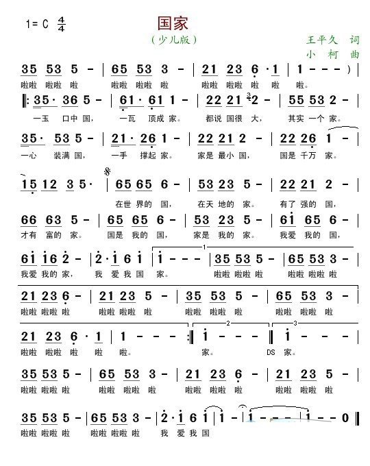 谁能提供国家的简谱