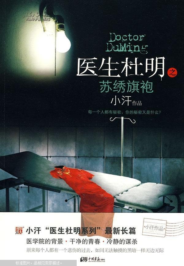 医生杜明的内容提要