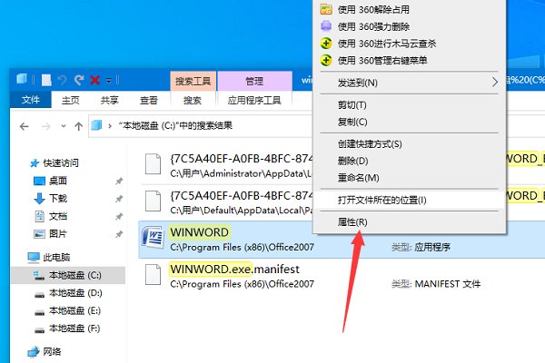 如何在计算机上搜索winword.exe文件?且写出该文件的路径和文件名
