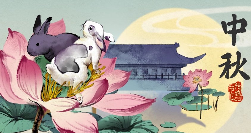 月饼节2022年是几月几日