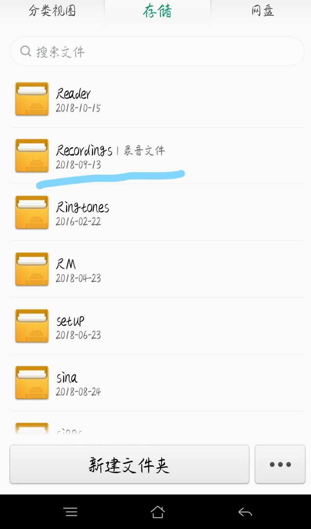 手机录音文件在哪个文件夹里