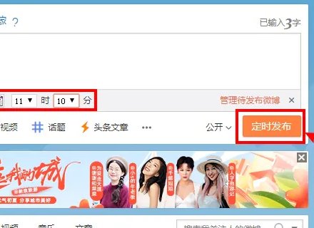定时微博怎么发