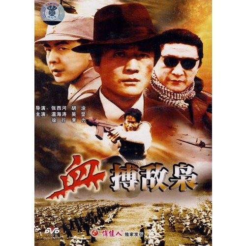 血搏敌枭的剧情简介