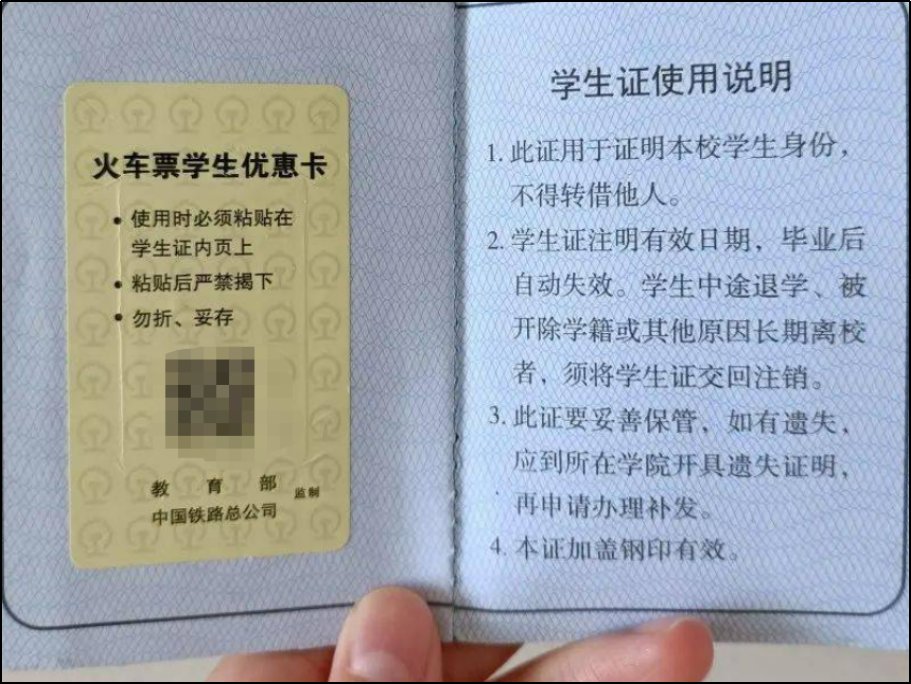 学生票必须从起点到终点吗