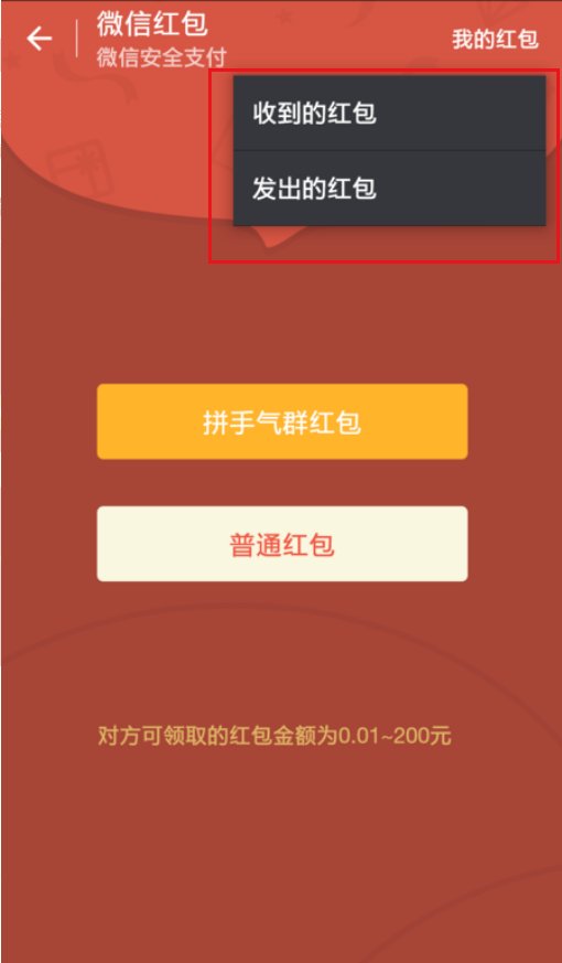 如何查看自己红包记录