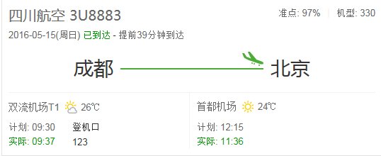 3 u8883航班几点到北京