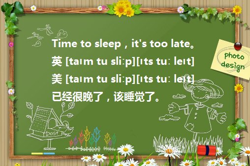 it's too late.该用time to sleep还是time to go to bed？