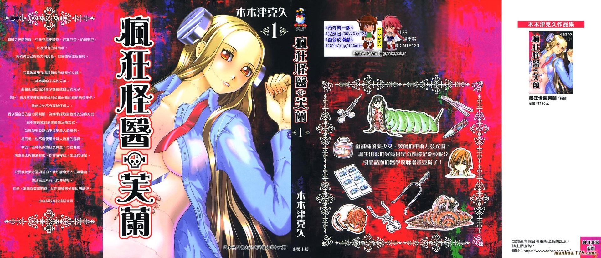 疯狂怪医芙兰的介绍