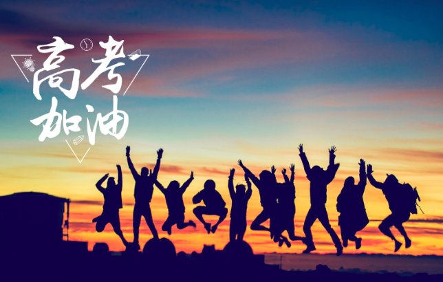 青岛高考时间2023年时间表