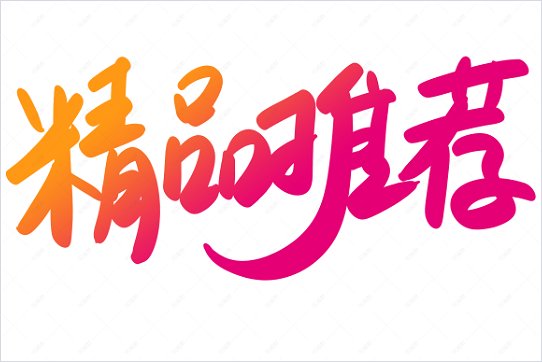 精产国产一二三产品区别在哪里