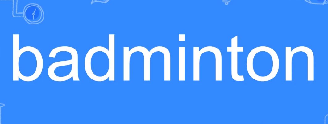 badminton是什么意思