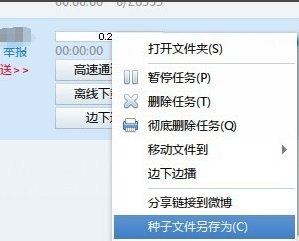迅雷为什么不能下载bt种子?