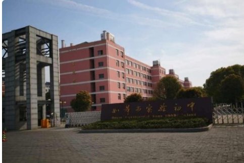 如皋初中哪个学校好?